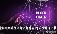 bian如何将TPWallet中的ETH转至BSC（币安智