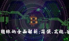 2023年数字钱包跨行转账的全面解析：