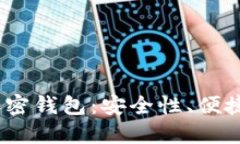 2024年中国最受欢迎的加密钱包：安全