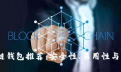 2023年最佳区块链钱包推荐：安全性、