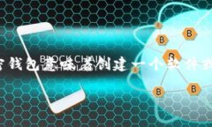 加密钱包是用于存储、管理和交易加密