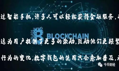 数字钱包（Digital Wallet）是一种允许用户通过手机或其他设备安全地存储和管理他们的支付信息的工具。这种支付方式在全球范围内越来越受欢迎，尤其是在移动支付迅猛发展的时代。以下是数字钱包的几个主要优点：

### 1. Convenience (便利性)
数字钱包使得支付变得极为简便。用户只需通过手机或其他智能设备就能完成支付，无需携带现金或卡片。这样在购物时，用户可以避免排队取钱或者寻找信用卡的麻烦。

### 2. Speed (速度)
数字钱包支付通常比传统支付方式更快。通过手机扫描二维码或使用NFC技术，用户可以瞬间完成交易。这对于那些时间紧迫的消费者而言，无疑是一种巨大的优势。

### 3. Security (安全性)
许多数字钱包应用程序都采用了先进的加密技术和生物识别技术，如指纹识别和面部识别，大大降低了支付过程中潜在的风险。而在丢失设备的情况下，用户也可以通过相关功能迅速冻结账户，保护个人财务安全。

### 4. Transaction Tracking (交易跟踪)
数字钱包通常提供详细的交易记录，使用户能够方便地查看他们的消费情况。这不仅有助于预算管理，还能帮助用户识别消费习惯和趋势，有效避免无谓的支出。

### 5. Integration with Other Services (与其他服务集成)
数字钱包往往与其他应用程序和服务（如购物应用、忠诚计划、优惠券等）紧密集成。这种集成不仅提升了用户的购物体验，还能够通过各种促销和折扣来节省开支。

### 6. Contactless Payment (无接触支付)
在疫情时代，无接触支付变得尤为重要。数字钱包允许用户在不接触任何设备的情况下完成交易，减少了病毒传播的风险，确保了购物的安全性。

### 7. Accessibility (可及性)
数字钱包大大提升了金融服务的可及性，特别是在那些传统银行服务不够完善的地区。通过智能手机，许多人可以轻松获得金融服务，而无需去实体银行排队等候。

### 8. Rewards and Loyalty Programs (奖励和忠诚计划)
许多数字钱包还与各种品牌的忠诚计划相结合，允许用户在购物时累积积分或享受折扣。这为用户提供了更多的激励，鼓励他们更频繁地使用数字钱包进行交易。

通过这些优点，可以看出数字钱包在日常生活中的重要性。随着科技的不断进步和消费者行为的变化，数字钱包的使用只会愈加普及。无论是在购物、旅游还是餐饮场所，数字钱包都将为用户提供更加便捷和安全的支付体验。