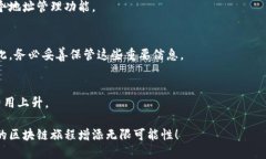 区块链钱包如何设置多个收款地址：一