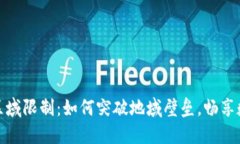 数字钱包开通区域限制：如何突破地域