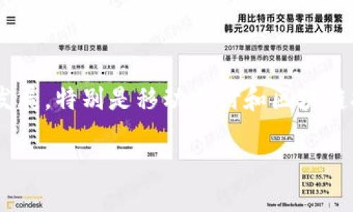 数字钱包介绍
数字钱包(又称电子钱包)是一种虚拟钱包,用于存储和管理用户的数字货币、支付信息和其他金融信息。它使得用户能够方便地进行在线支付、转账、以及管理个人账目。随着科技的发展,特别是移动支付和区块链技术的兴起,数字钱包已经成为现代金融生活中不可或缺的一部分。而兴业数字钱包则是中国兴业银行推出的一款创新金融产品,旨在为用户提供便捷、高效的数字支付和理财服务。
### 兴业数字钱包:便捷支付与理财的新时代选择