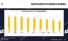 区块链钱包地址有何不同？解析多种钱