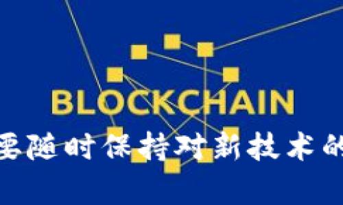 数字钱包有什么？探索数字支付的未来

数字钱包, 在线支付, 电子货币, 移动支付, 金融科技/guanjianci

引言
在当今这个科技迅猛发展的时代，数字钱包已经成为我们日常生活中不可或缺的一部分。数字钱包不仅是现金和信用卡的电子替代品，还是个人理财、购物、汇款甚至投资的得力助手。随着移动互联网的普及和金融科技的快速发展，数字钱包逐渐走入了越来越多人的视野，成为现代生活中一种重要的支付方式。你有没有想过，数字钱包到底有什么功能？它又是如何改变我们的支付方式和生活方式的呢？

数字钱包的基本概念
数字钱包，顾名思义，是一种电子形式的钱包。它可以存储、管理和使用用户的电子货币，比如信用卡信息、银行账户、礼品卡、甚至是一些加密货币。用户只需通过智能手机、电脑或其他智能设备，就能方便快捷地进行日常支付、转账、账单支付等。不过，数字钱包不仅仅是一种存储支付信息的工具，它还可以通过各种功能和服务来提升用户的金融体验。

数字钱包的多重功能
数字钱包的功能多样，它不仅限于一般的支付和转账，还有许多其他实用的功能。以下是数字钱包的一些主要功能：

h41. 便捷支付/h4
这种支付方式快捷方便，用户只需通过扫描二维码、NFC（近场通信）等技术，就可以完成支付。无论是在商店购物，还是在网上购买商品，数字钱包都大大减少了排队等候的时间，提升了购物体验。

h42. 管理财务/h4
许多数字钱包提供资金管理的功能，用户能够实时查看自己消费的记录和余额，甚至可以设置预算和开支提醒，帮助用户更好地管理个人财务。这种财务可视化的方式，为用户提供了更多的控制权，让他们能合理安排自己的财务。

h43. 转账与汇款/h4
无论是家庭之间的小额转账，还是国际汇款，数字钱包都可以迅速完成。这种转换的便利性使得全球各地的用户都能轻松地进行资金交易，减少了传统银行转账的繁琐手续和高额费用。

h44. 收集积分和优惠/h4
许多商家会与数字钱包合作，提供积分、优惠券等福利。当用户使用数字钱包支付时，还能顺便积累积分，享受各种折扣。这种优惠活动不仅吸引了用户，也增加了商家的客流量。

h45. 加密货币支持/h4
随着加密货币的兴起，许多数字钱包开始支持 Bitcoin、Ethereum 等加密货币的存储和交易。这种功能使得用户更方便地交易数字资产，并能在未来的市场中把握机会。

数字钱包的发展趋势
随着科技的日益发展，数字钱包的功能和应用场景也在不断演变。为了适应用户的需求，未来的数字钱包将会朝向更智能化和全面化的方向发展。

h41. 功能集成化/h4
未来的数字钱包可能不仅限于支付。它将集成更多的金融服务，如贷款、投资、保险等。有望成为用户理财的全能助手，为用户提供一站式的金融服务体验。

h42. 人工智能应用/h4
利用人工智能技术，数字钱包将能够分析用户的消费习惯和模式，并根据用户的需求提供个性化的理财建议。这种智能服务会让数字钱包更具人性化，满足用户多元化的需求。

h43. 安全性提升/h4
随着网络安全问题的日益突出，数字钱包的安全性也显得尤为重要。未来，数字钱包将会采用更高级的加密技术，结合生物识别、双因素认证等多种手段，确保用户的信息和资金安全。

总结
总而言之，数字钱包的出现和发展彻底改变了我们对支付和理财的传统认知。它不仅为我们带来了便利，提升了生活品质，更在某种程度上推动了金融科技的发展。面对这样的趋势，作为用户，我们不仅要随时保持对新技术的学习和适应能力，更要关注自己在数字世界中的安全和隐私保护。无论是购物、转账，还是理财，数字钱包都可能是你未来生活中的重要一部分。让我们一起期待数字钱包带给我们更多的便利与惊喜吧！