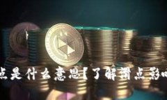 TPWallet里的滑点是什么意思？了解滑点