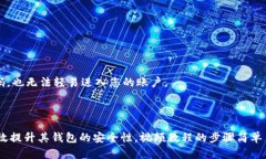 修改钱包数字密码视频教程 | 安全性与