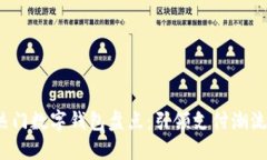 2023年欧美热门数字钱包盘点：引领支