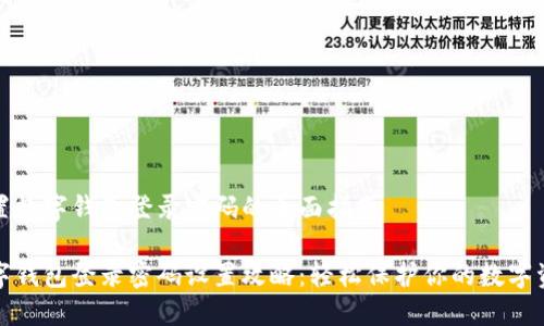 设置数字钱包登录密码的全面指南
数字钱包登录密码设置攻略:轻松保护你的数字资产