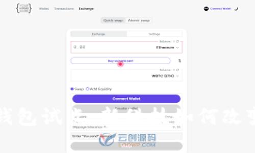 苏州数字钱包试点:新科技如何改变支付方式