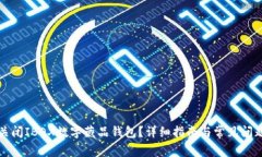 如何关闭IBOX数字藏品钱包？详细指南