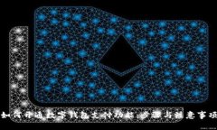 如何开通数字钱包支付功能：步骤与注