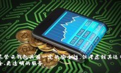 云钱包算不算区块链平台？揭秘数字钱