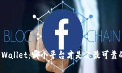 揭秘TPWallet：哪个平台才是你最可靠的