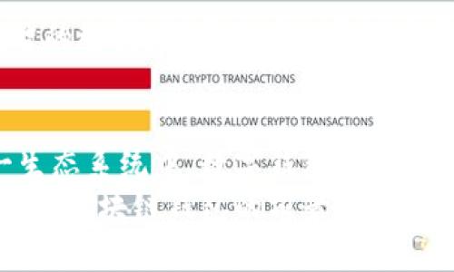   区块链钱包股价走势分析：未来趋势与投资机遇 / 
 guanjianci 区块链, 钱包, 股价, 投资, 趋势 /guanjianci 

引言：区块链技术与数字钱包的崛起
在过去的十年中，区块链技术以其独特的去中心化特性和安全性获得了广泛关注。在这个过程中，数字钱包作为用户与加密资产之间的重要桥梁，逐渐成为了市场的核心焦点。随着越来越多的人认识到区块链和加密货币的潜力，相关企业的股价走势也在一定程度上反映了这种趋势。

区块链钱包的功能与重要性
区块链钱包不仅仅是存储、管理和交易加密货币的工具，还是用户参与区块链生态系统的重要入口。数字钱包通过私钥和公钥使用户能够安全地进行交易，而无需依赖第三方中介，这样的特点大大降低了交易成本，提高了安全性。
根据市场调查，越来越多的投资者正在将资金投入到加密货币中，这直接推动了区块链钱包相关企业的股价上涨。值得注意的是，随着人们对区块链技术认知的提升，数字钱包的使用场景也日益丰富，涵盖了从日常消费到资产管理的多种应用。

市场现状：数字钱包企业股价的变动
在这里，我们可以看到一些著名的区块链钱包家公司，如Coinbase、Binance和Kraken等，它们的股价随市场趋势而波动。但这些变化并不仅仅是由市场需求驱动的，还受到各种外部因素的影响，如政策法规、技术变革和市场情绪等。
例如，在某些国家，政府对数字货币采取了更加友好的政策，这往往会刺激投资者的积极性，从而推动相关企业的股价上涨。而反之，如果政府加强监管，可能会导致股价的下滑。

特定事件与市场反应
在分析区块链钱包股价走势时，我们不能忽视重大事件的影响。例如，当比特币价格大幅波动时，人们对数字钱包的关注度便会显著提升。在这样的背景下，相关企业的股价往往会受到直接影响。对于投资者而言，无疑是一个寻找机会的时刻。
不少分析师指出，市场情绪也在人们的投资决策中扮演着重要角色。例如，在牛市中，乐观的气氛会促使更多资金流入数字钱包领域，从而推动股价走高；而在熊市时，恐慌情绪往往使得投资者倍感压力，进而导致抛售。

未来趋势：数字钱包领域的发展方向
展望未来，区块链钱包将会迎来更多的发展机遇。随着技术的不断进步，数字钱包的功能将变得愈加多样化，用户体验也将大幅提升。例如，集成更多去中心化金融（DeFi）服务的数字钱包，将成为市场的新趋势。用户不仅仅可以通过钱包进行加密资产的管理，还能借助区块链技术参与到各种金融服务之中。
此外，随着不同法币与加密货币之间的转换能力增强，数字钱包将在全球范围内发挥更为重要的作用。跨境支付的便捷性，将使得区块链钱包在国际贸易中成为改变游戏规则的关键工具。

投资建议：如何把握股价走势中的机会
对于希望在数字钱包企业中进行投资的投资者而言，了解市场你的投资目标至关重要。首先，应密切关注相关企业的财务报表和成长预期。这些信息将帮助你判断企业的健康状况及其在行业中的竞争力。
其次，投资者还需关注行业动态和政策变化。保持对科技进步、法规监管及市场情绪的敏感度，有助于在复杂的市场环境中保持竞争优势。
同时，在进行投资前，充分进行风险评估也是关键。不同企业的市场表现差异显著，选择稳健且具有上升潜力的企业进行投资，将是一个明智的选择。尤其是在数字货币市场波动较大的背景下，合理的资产配置尤为重要。

总结：区块链钱包的未来在召唤着我们
总的来说，区块链钱包的股价走势并非孤立存在，它与整个数字货币市场及区块链技术的发展紧密相连。随着越来越多的用户参与到这一生态系统中，数字钱包企业的未来无疑充满了机遇。对于投资者而言，敏锐地捕捉市场信息，灵活调整投资策略，将是成功的关键。
无论未来的发展方向如何，区块链钱包的核心价值在于为用户提供安全、便捷的数字资产管理服务。随着人们对数字货币的认可度不断增加，区块链钱包的前景将会愈加辉煌。让我们期待在这一领域出现更多创新，激发出无限的可能性！