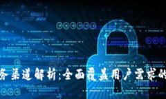 数字钱包业务渠道解析：全面覆盖用户