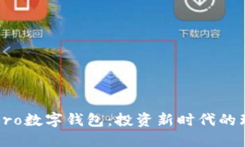 发现eToro数字钱包:投资新时代的理想选择
