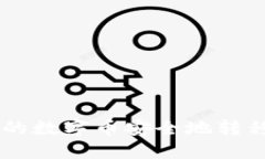 如何将TPWallet的数字币安全地转移到芝