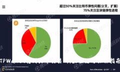 TPWallet转到火币交易所：最佳链与操作