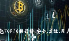 美国加密钱包TOP10排行榜：安全、高效