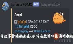 电子钱包与数字货币的未来：如何在数