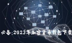 香港用户必备：2023年加密货币钱包下