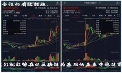 baioti深入探讨区块链密钥与钱包：安全