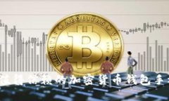 2023年最值得信赖的加密货币钱包手机