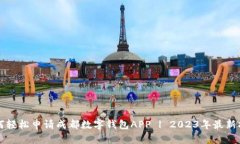 如何轻松申请成都数字钱包APP | 2023年