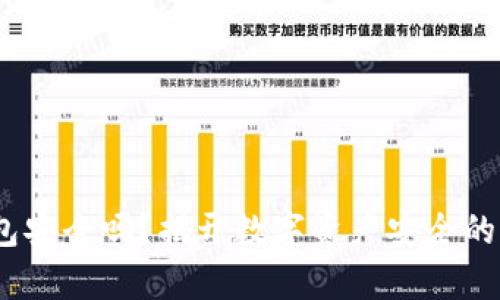 iOS加密钱包安全吗?揭开数字资产安全的真相与趋势