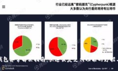 数字钱包异常解决指南：快速恢复支付