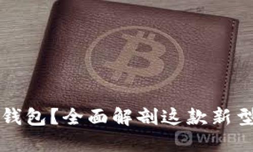 什么是CP数字国际钱包?全面解剖这款新型钱包的功能与趋势