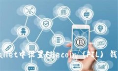 如何在TPWallet中设置Filecoin (FIL) 钱包：