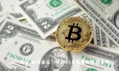 深入解析：如何通过TPWallet高效转账到