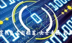 超好听的数字钱包名称推荐：女士专属