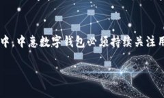 中惠数字钱包答案100在当今数字化的时