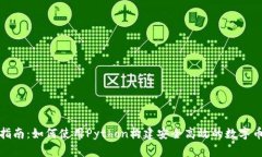 全面指南：如何使用Python构建安全高效