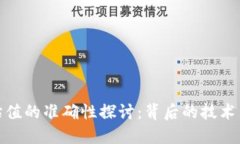加密钱包估值的准确性探讨：背后的技