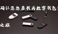 为了确保您的请求能够得到更好地满足