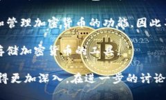 区块链钱包是用于存储和管理加密货币