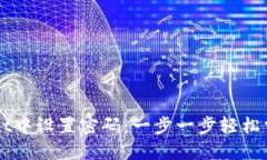 如何在TPWallet中设置密码：一步一步轻