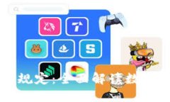 深圳数字钱包最新规定：全面解读数字