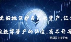   轻松解除加密钱包碰撞的实用指南