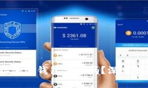 使用WiFi连接加密钱包安全吗?深度解析与保护技巧