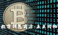 探索北京数字钱包商店：未来购物的新