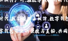 数字钱包在广州的适用性完全提升！数