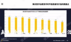 掌控数字未来：全面解析数字通钱包的