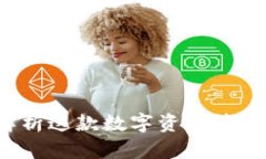 TPWallet：全面解析这款数字资产管理利